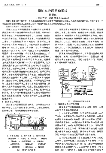 撈油車液壓驅(qū)動(dòng)系統(tǒng)