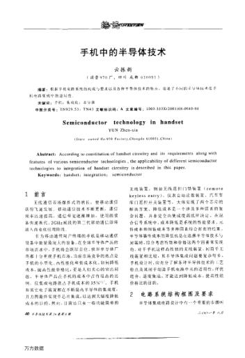 手機(jī)中的半導(dǎo)體技術(shù)