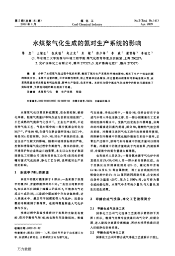 水煤漿氣化生成的氨對生產(chǎn)系統(tǒng)的影響