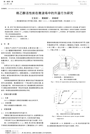 載乙醇活性炭在微波場(chǎng)中的升溫行為研究