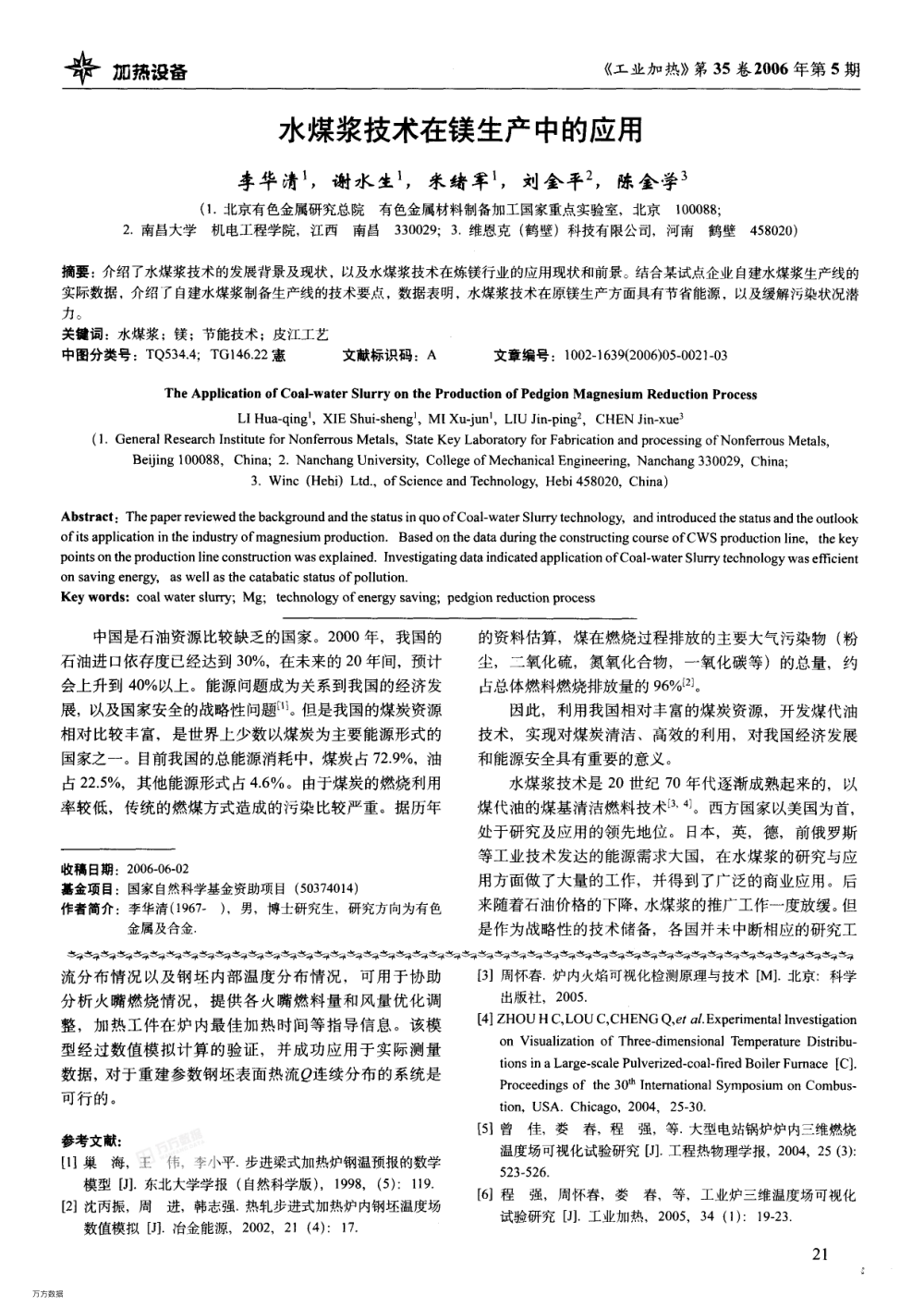 水煤漿技術在鎂生產(chǎn)中的應用