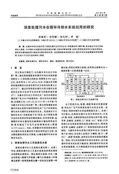 深度處理污水在循環(huán)冷卻水系統(tǒng)回用的研究