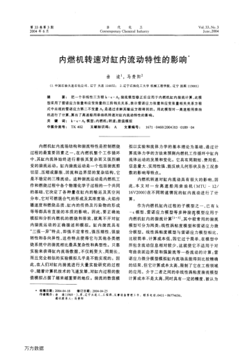 內(nèi)燃機轉(zhuǎn)速對缸內(nèi)流動特性的影響