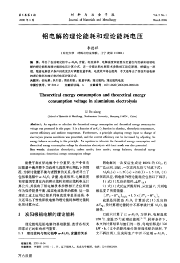 鋁電解的理論能耗和理論能耗電壓