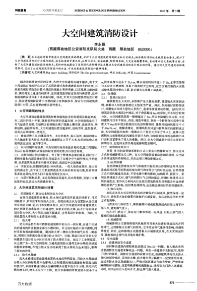 大空間建筑消防設(shè)計(jì)