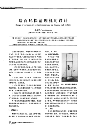 墻面環(huán)保清理機的設計