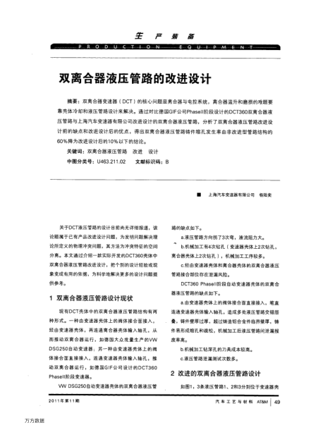 雙離合器液壓管路的改進(jìn)設(shè)計(jì)