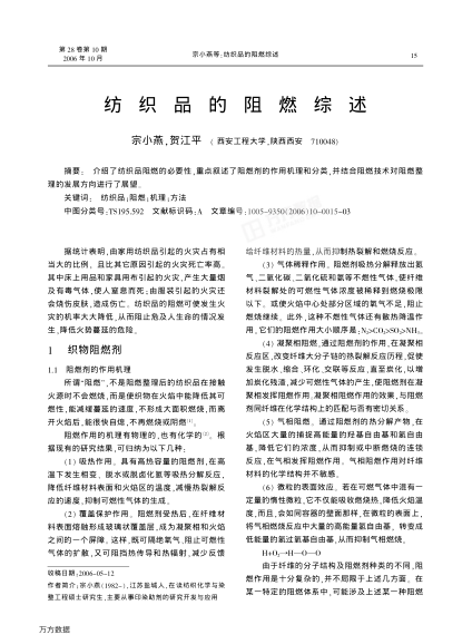 紡織品的阻燃綜述