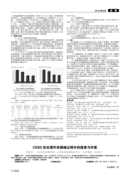 CSSD在處理外來器械過程中的隱患與對策