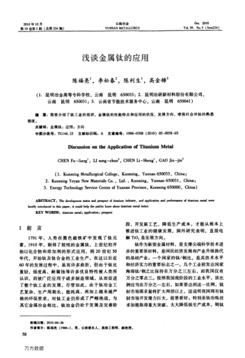 淺談金屬鈦的應(yīng)用
