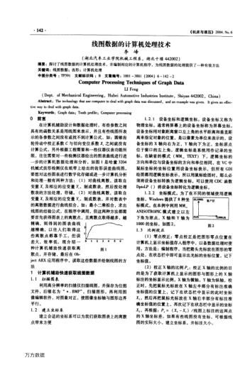 線圖數(shù)據(jù)的計(jì)算機(jī)處理技術(shù)