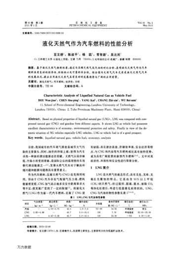 液化天然氣作為汽車燃料的性能分析