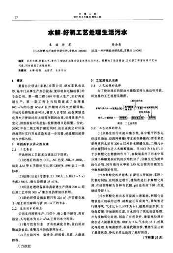 水解-好氧工藝處理生活污水