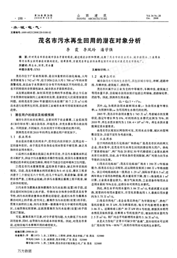 茂名市污水再生回用的潛在對象分析