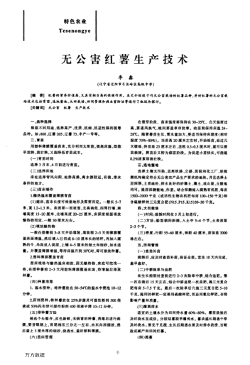 無公害紅薯生產(chǎn)技術(shù)