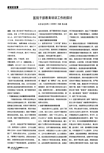 醫(yī)院干部教育培訓(xùn)工作的探討