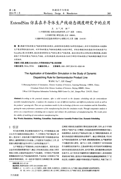 ExtendSim仿真在半導(dǎo)體生產(chǎn)線動(dòng)態(tài)調(diào)度研究中的應(yīng)用