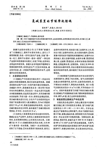 氯堿裝置的節(jié)能降耗措施