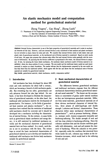 An elastic mechanics model and computation method for geotechnical material