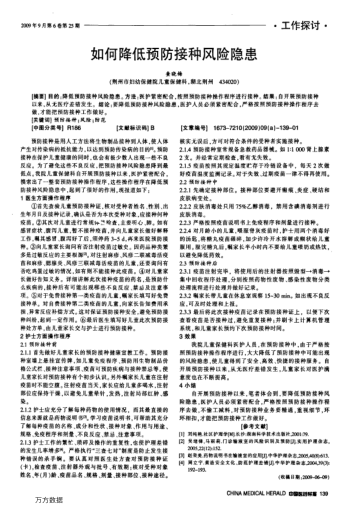 如何降低預(yù)防接種風險隱患