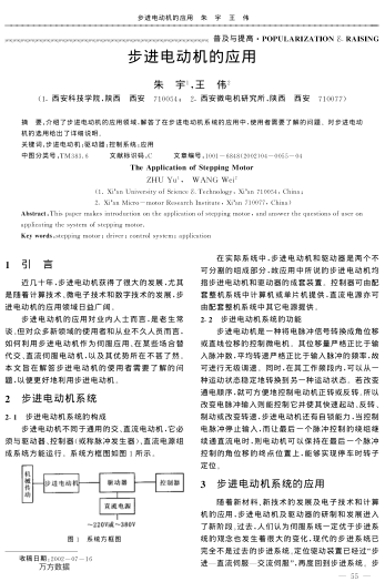步進電動機的應(yīng)用