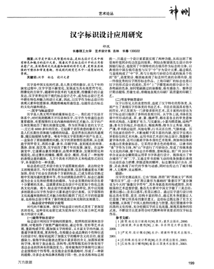 漢字標(biāo)識設(shè)計(jì)應(yīng)用研究