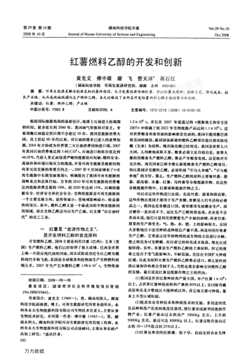 紅薯燃料乙醇的開發(fā)和創(chuàng)新