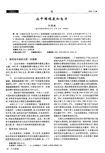 論中國煤炭和電力