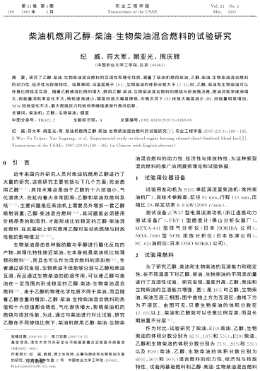 柴油機(jī)燃用乙醇-柴油-生物柴油混合燃料的試驗(yàn)研究