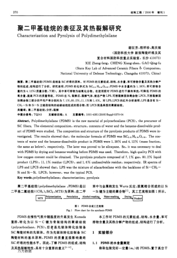 聚二甲基硅烷的表征及其熱裂解研究