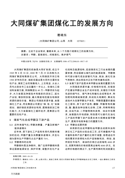 大同煤礦集團煤化工的發(fā)展方向