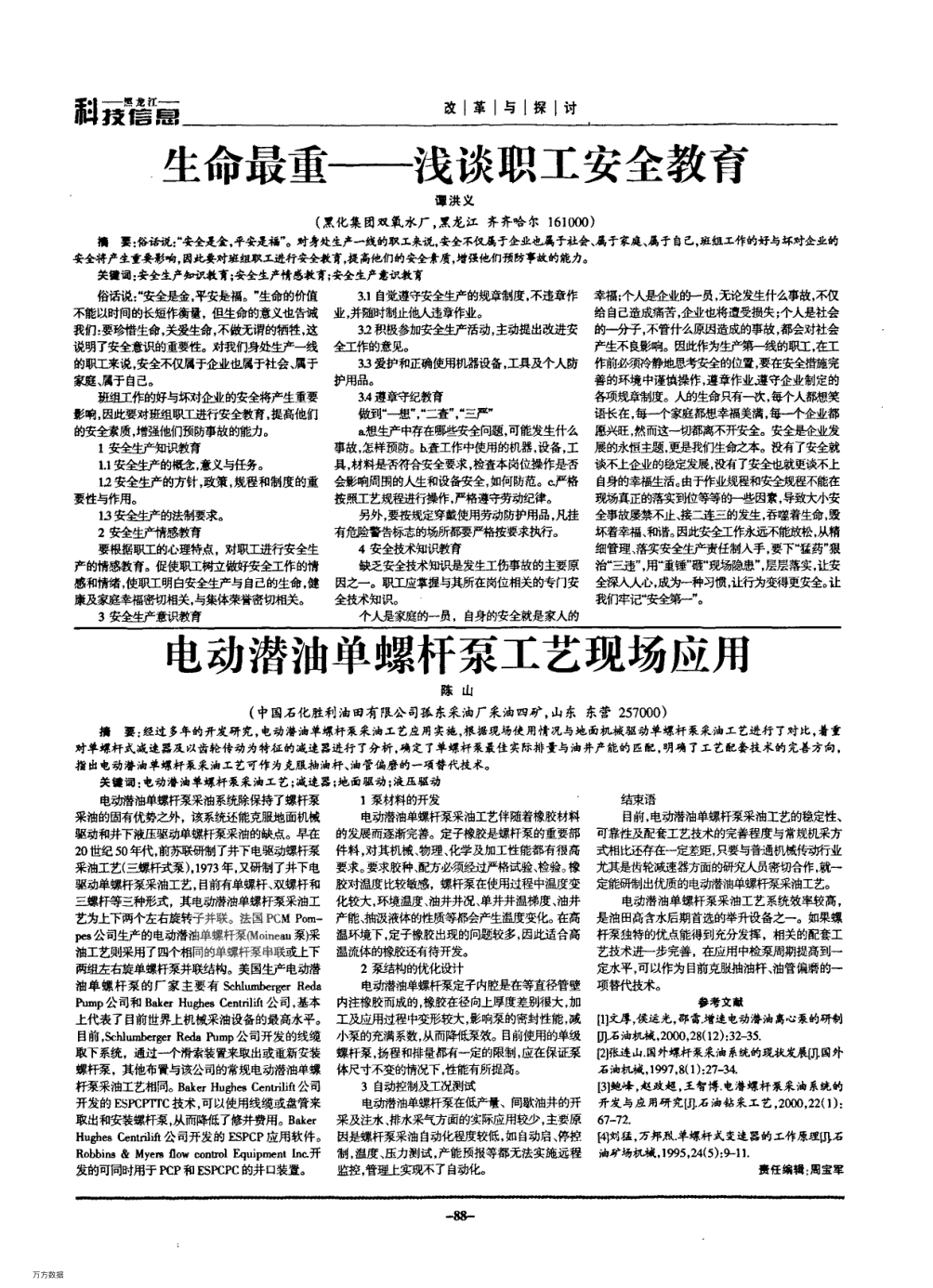 生命最重——淺談職工安全教育