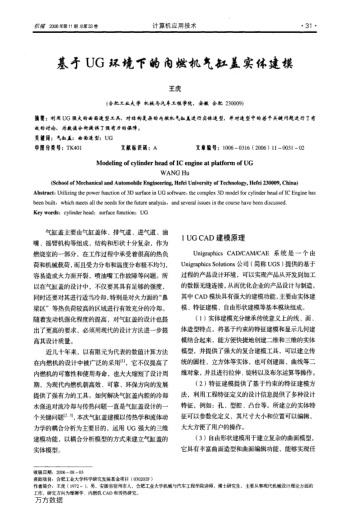 基于UG環(huán)境下的內(nèi)燃機(jī)氣缸蓋實(shí)體建模