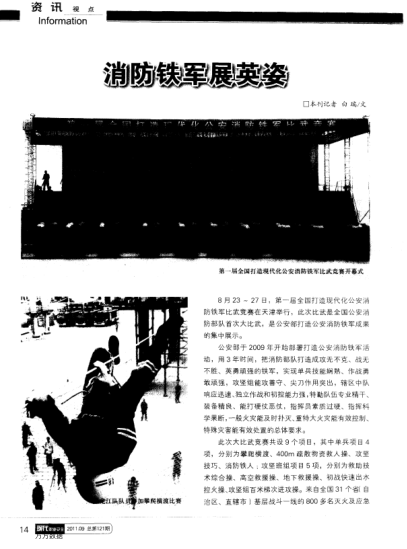 消防鐵軍展英姿