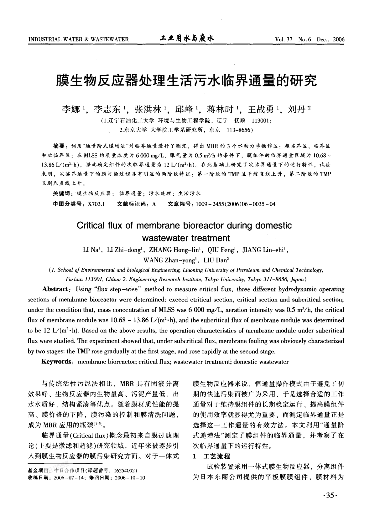 膜生物反應(yīng)器處理生活污水臨界通量的研究