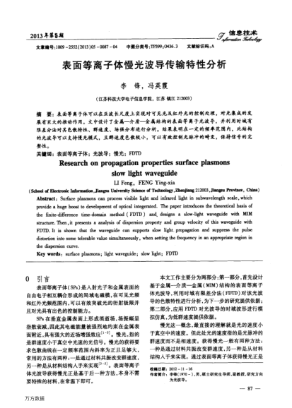 表面等離子體慢光波導(dǎo)傳輸特性分析