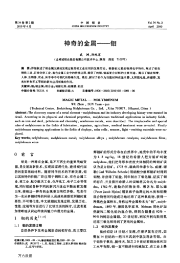 神奇的金屬——鉬