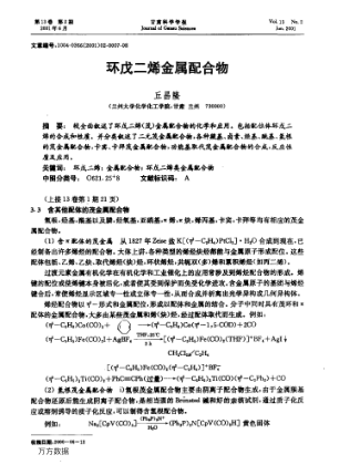 環(huán)戊二烯金屬配合物