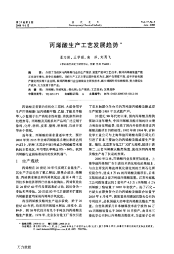 丙烯酸生產(chǎn)工藝發(fā)展趨勢(shì)