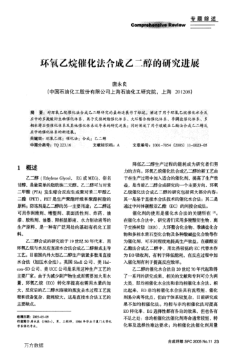 環(huán)氧乙烷催化法合成乙二醇的研究進(jìn)展