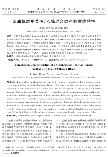柴油機(jī)燃用柴油/乙醇混合燃料的燃燒特性