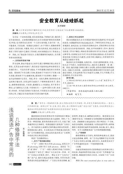 安全教育從娃娃抓起