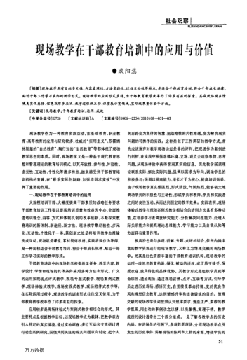 現(xiàn)場(chǎng)教學(xué)在干部教育培訓(xùn)中的應(yīng)用與價(jià)值