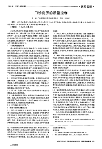 門診病歷的質(zhì)量控制