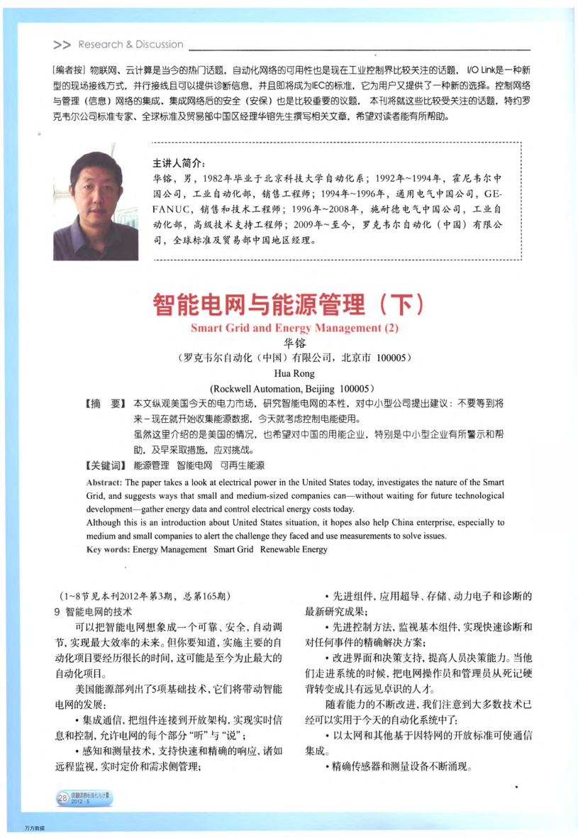 智能電網(wǎng)與能源管理(下)