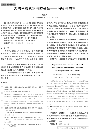 大功率霧狀水消防裝備--渦噴消防車