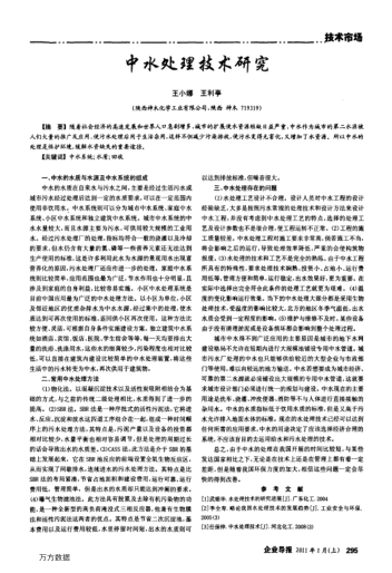 中水處理技術研究