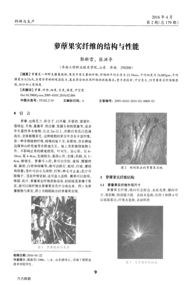 蘿藦果實纖維的結構與性能