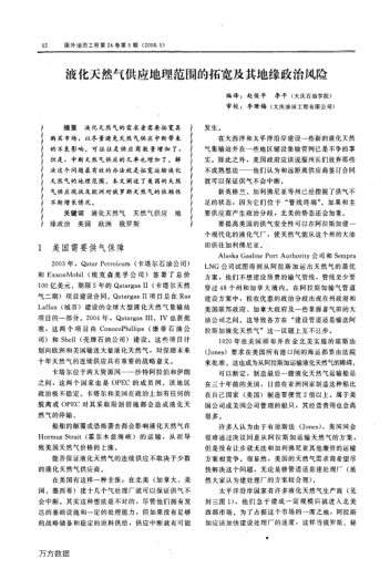 液化天然氣供應(yīng)地理范圍的拓寬及其地緣政治風(fēng)險