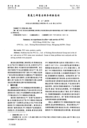 聚氯乙烯售后服務(wù)經(jīng)驗總結(jié)